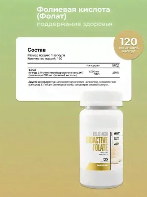 Фолиевая кислота Maxler Folic Acid Bioactive Folate - 120 капсул.-2