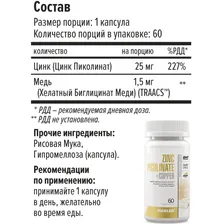 Витамины Maxler Zinc Picolinate+Copper 60 капс