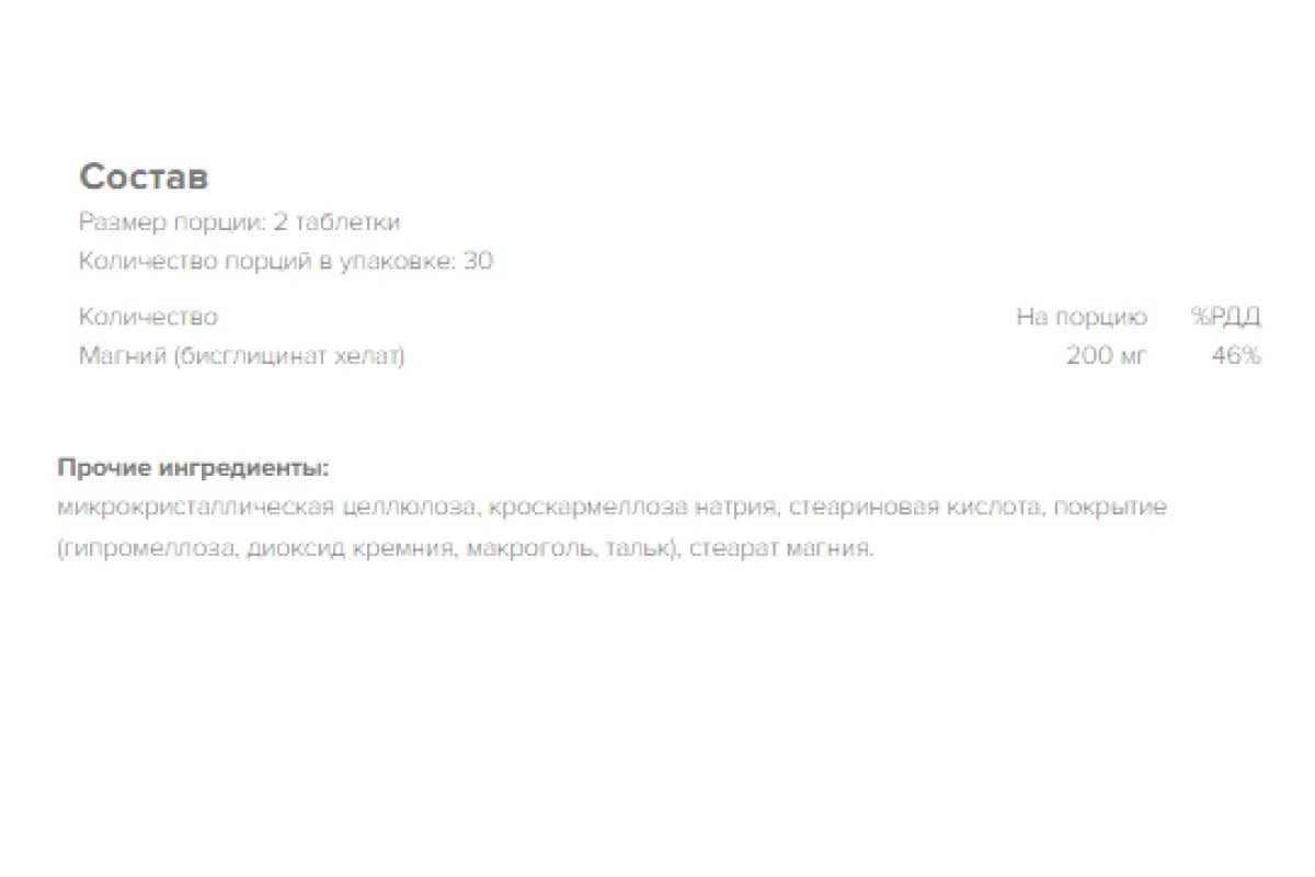 Maxler, Хелатный магний, 60 таблеток