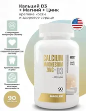 Кальций Maxler Calcium Zinc Magnesium + D3 - 90 таблеток