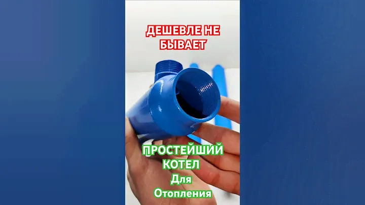 Котёл для отопления— теплообменник. #отопление #электроотопление