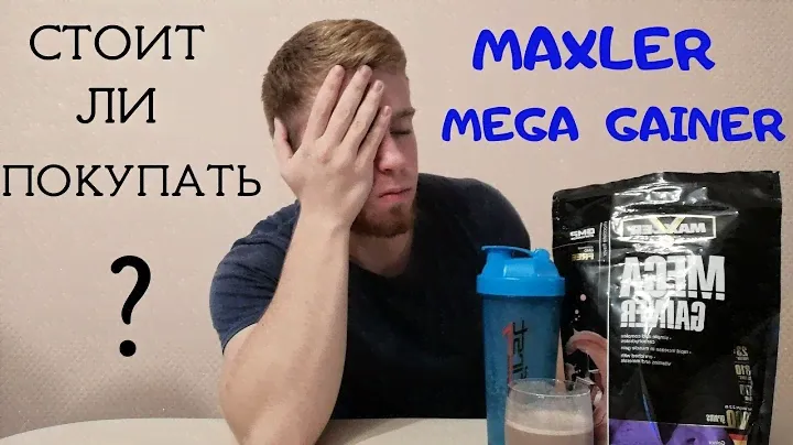 Обзор MAXLER MEGA GAINER