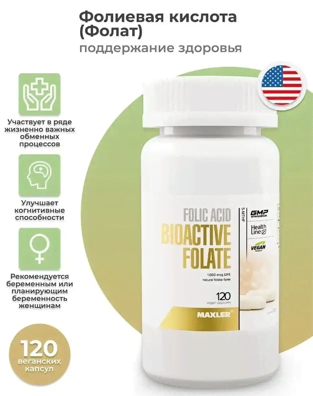 Фолиевая кислота Maxler Folic Acid Bioactive Folate - 120 капсул.-0