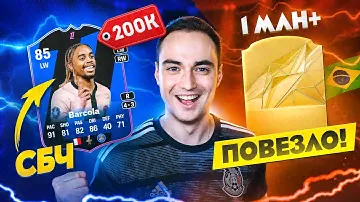 СОБРАЛ POTM БАРКОЛЯ (85)! НЕВЕРОЯТНО ПОВЕЗЛО в НАГРАДАХ WL!