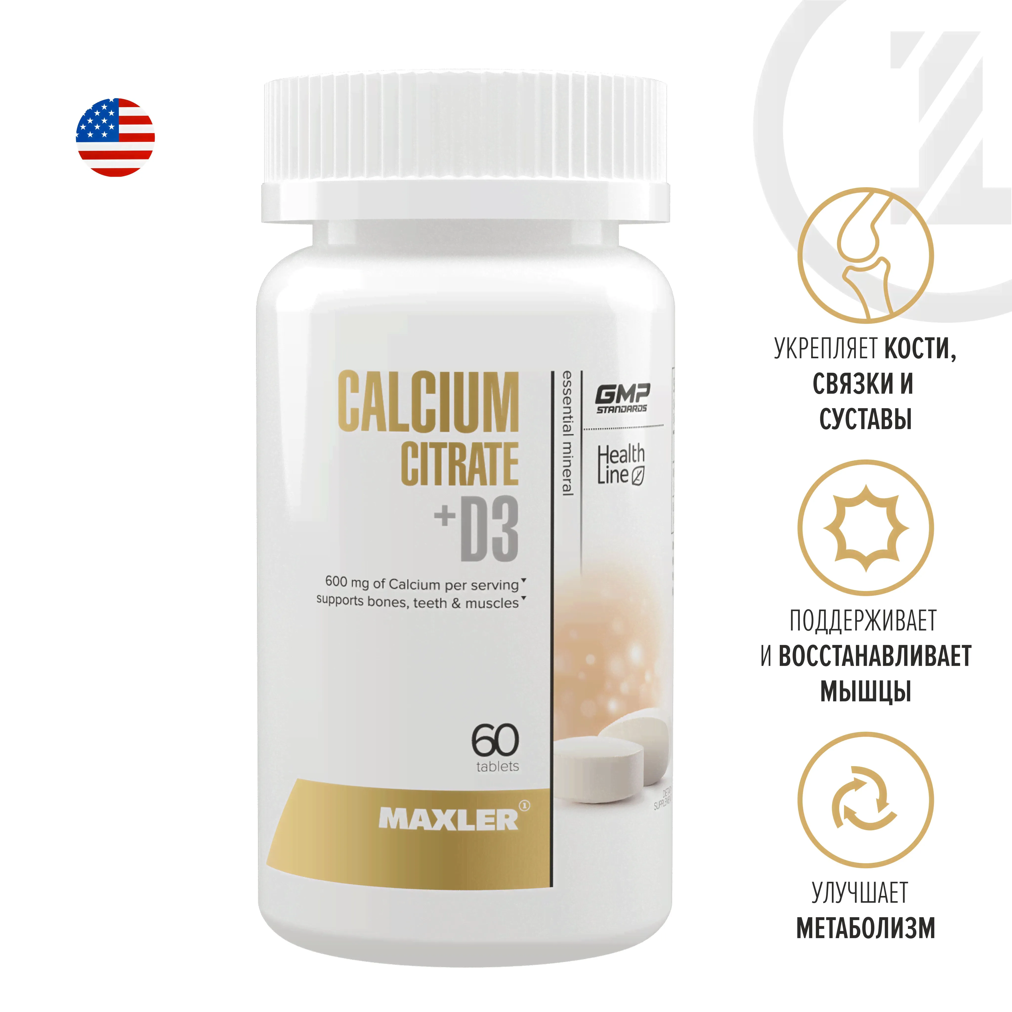 Кальций цитрат + Витамин Д3 Maxler Calcium Citrate + D3, 60 таблеток