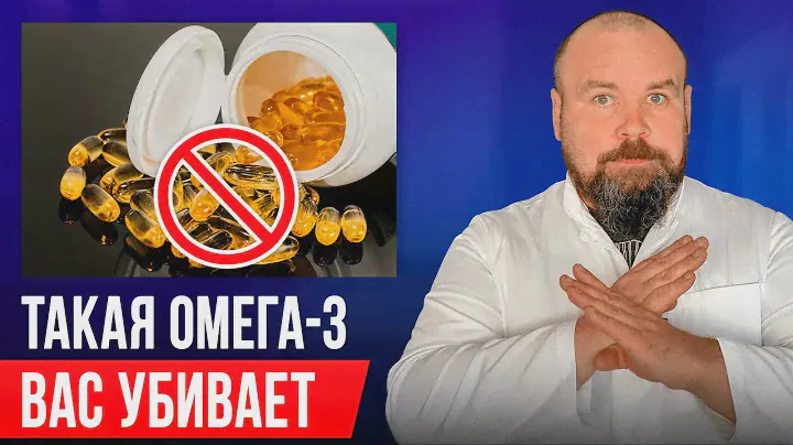 НИКОГДА не покупайте эту ОМЕГА 3! Вот как правильно выбрать Омега 3 и не переплатить