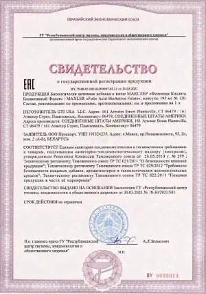 Фолиевая кислота Maxler Folic Acid Bioactive Folate - 120 капсул.-3