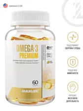Maxler Omega-3 Premium 60 softgels