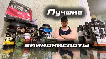 Maxler Amino Fuel лучшие Аминокислоты? Отзыв,прием,назначение