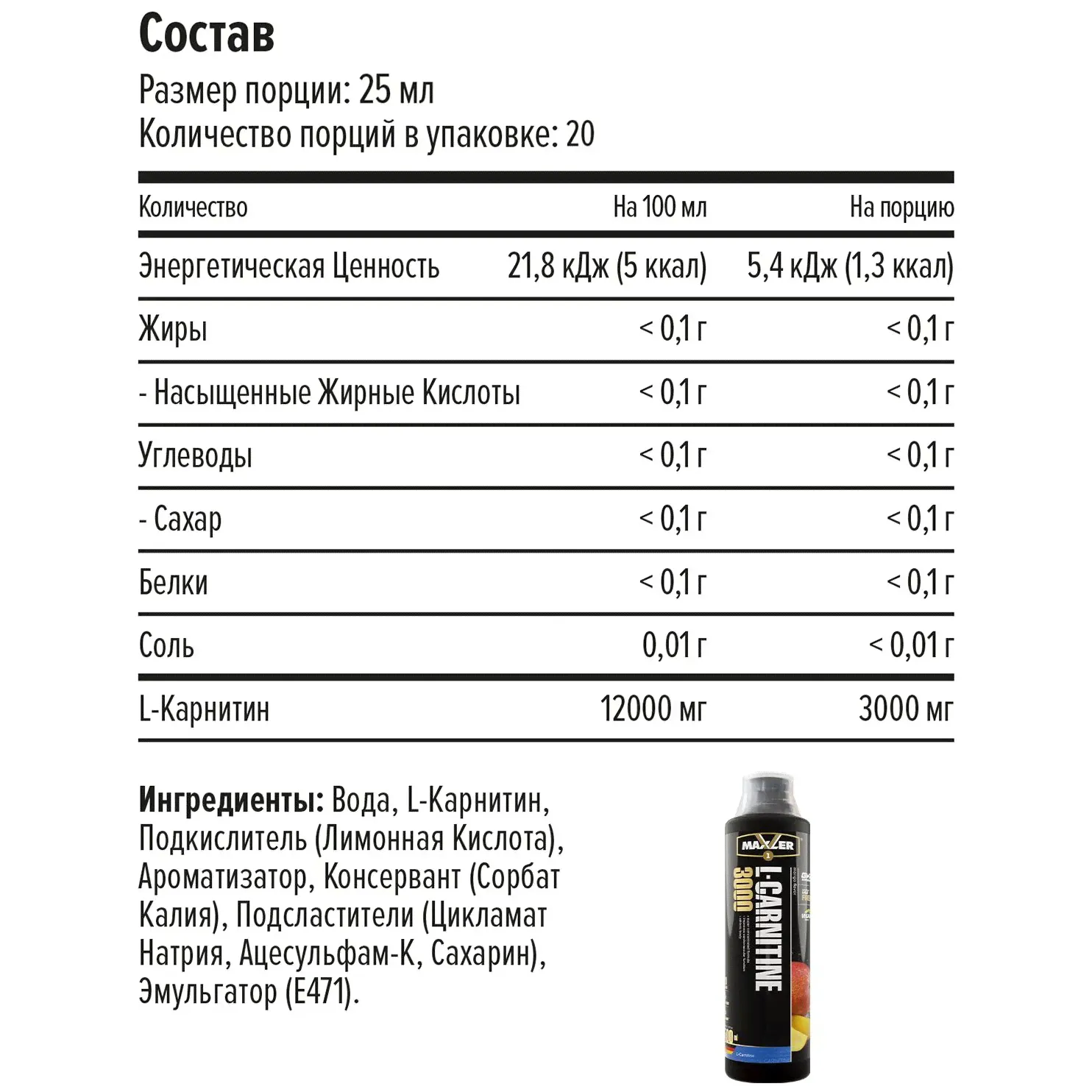 Maxler L-Carnitine 500 мл