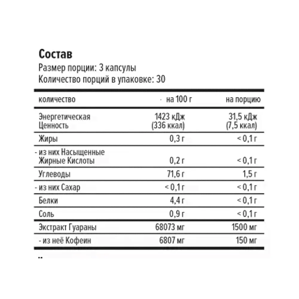 Maxler Guarana Caps 90 капс-1